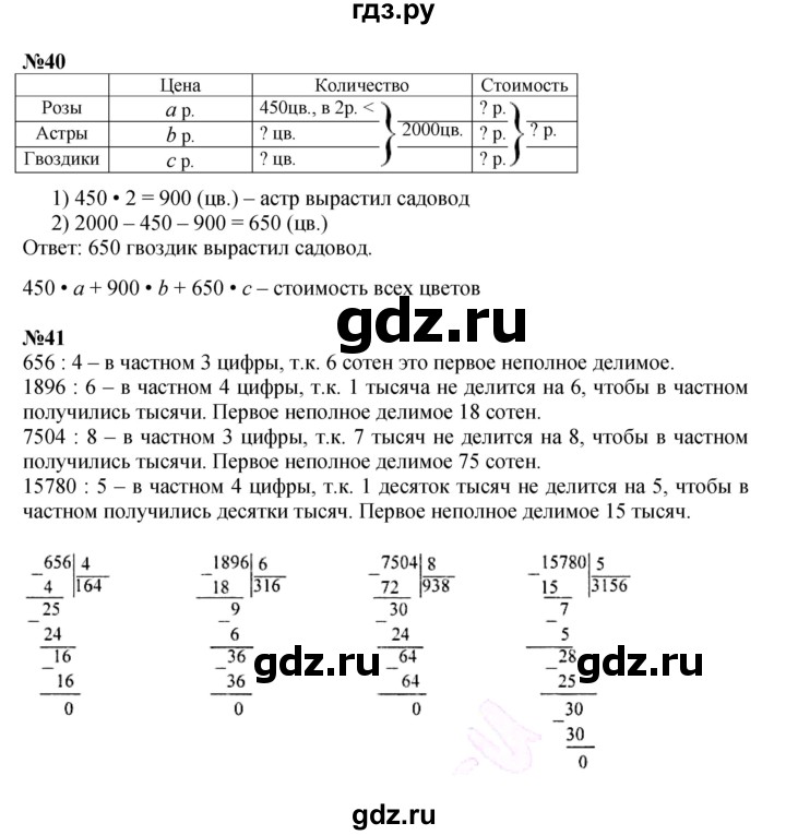 ГДЗ по математике 4 класс Моро часть 1 - ответ страница 94, Решебник №1 2015