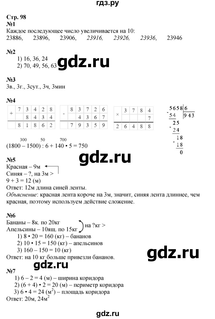 ГДЗ по математике 4 класс Моро часть 1. страница - 98, Решебник №1 2015
