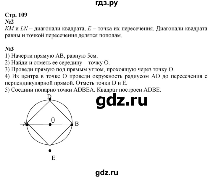 ГДЗ по математике 4 класс Моро часть 2 - ответ страница 109, Решебник №1 2015