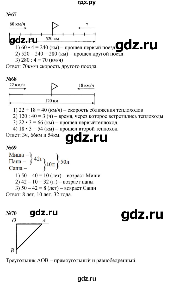 ГДЗ по математике 4 класс Моро часть 2 - ответ страница 17, Решебник №1 2015
