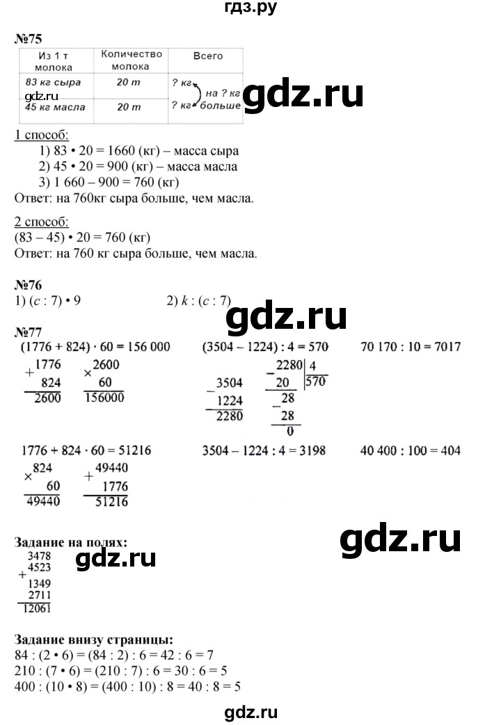 ГДЗ по математике 4 класс Моро часть 2 - ответ страница 25, Решебник №1 2015