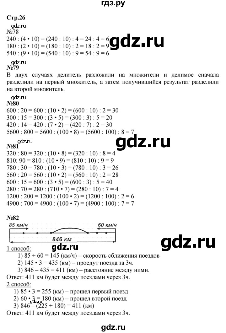 ГДЗ по математике 4 класс Моро часть 2 - ответ страница 26, Решебник №1 2015
