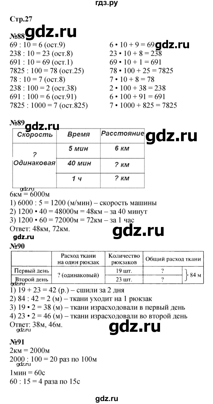 ГДЗ по математике 4 класс Моро часть 2 - ответ страница 27, Решебник №1 2015