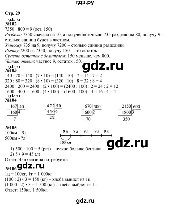 ГДЗ по математике 4 класс Моро часть 2 - ответ страница 29, Решебник №1 2015