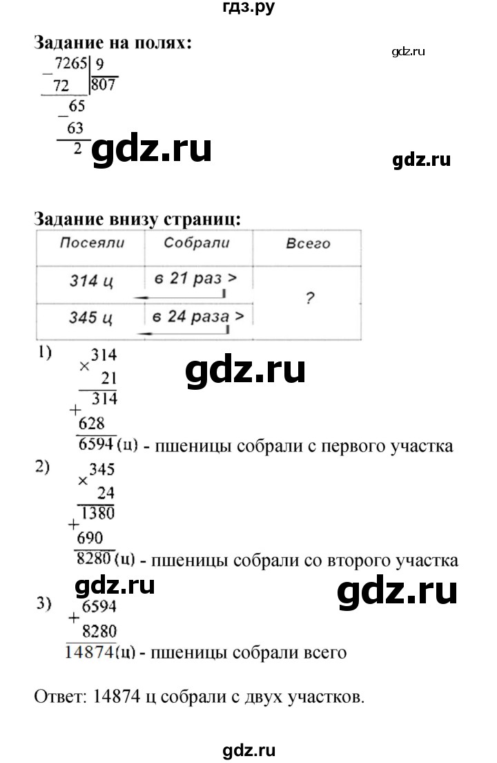 ГДЗ по математике 4 класс Моро часть 2 - ответ страница 46, Решебник №1 2015