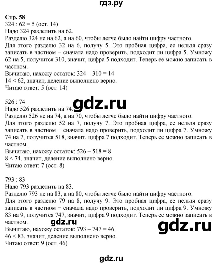 ГДЗ по математике 4 класс Моро часть 2 - ответ страница 58, Решебник №1 2015
