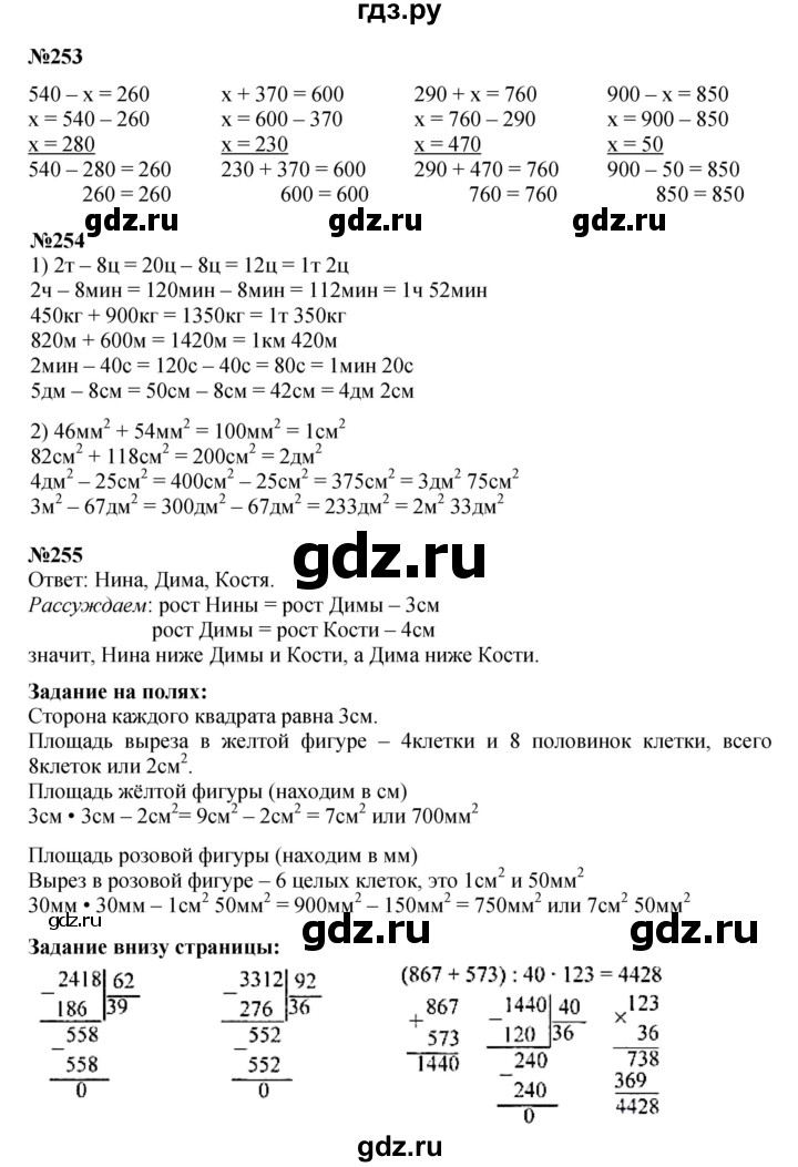 ГДЗ по математике 4 класс Моро часть 2 - ответ страница 63, Решебник №1 2015