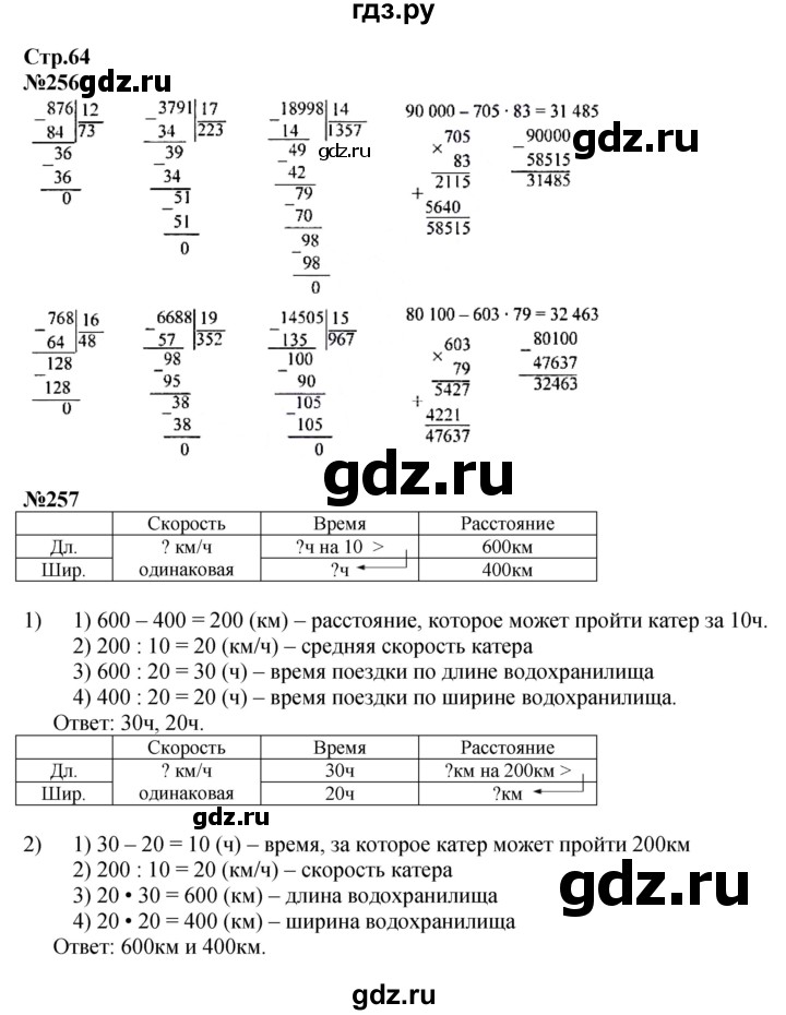 ГДЗ по математике 4 класс Моро часть 2 - ответ страница 64, Решебник №1 2015