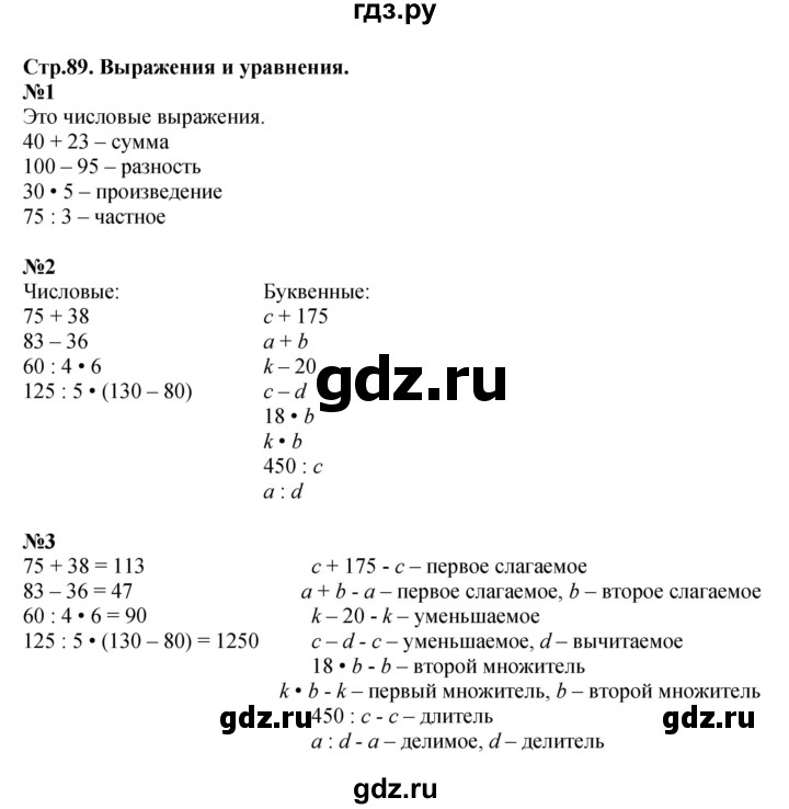 ГДЗ по математике 4 класс Моро часть 2 - ответ страница 89, Решебник №1 2015