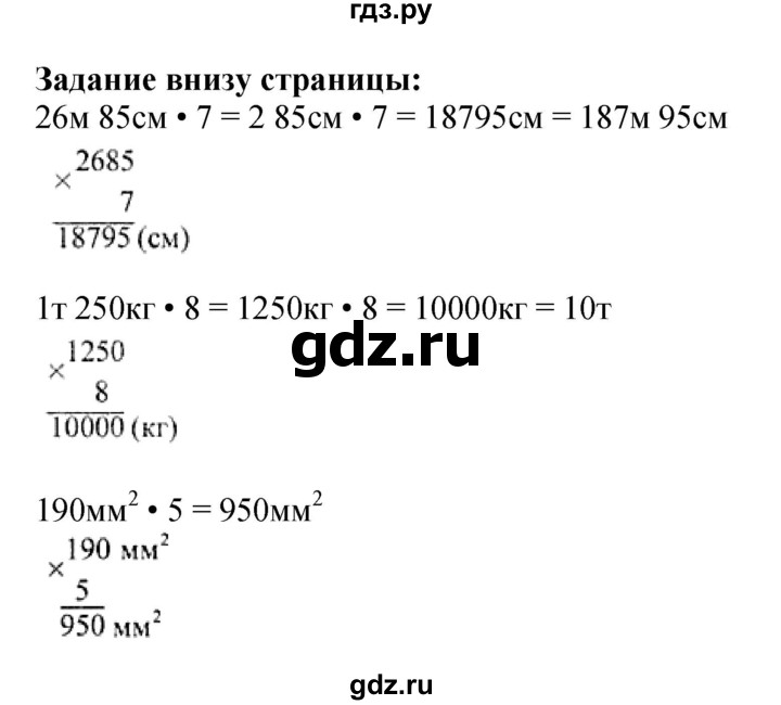 ГДЗ по математике 4 класс Моро часть 1 - ответ страница 77, Решебник 2023