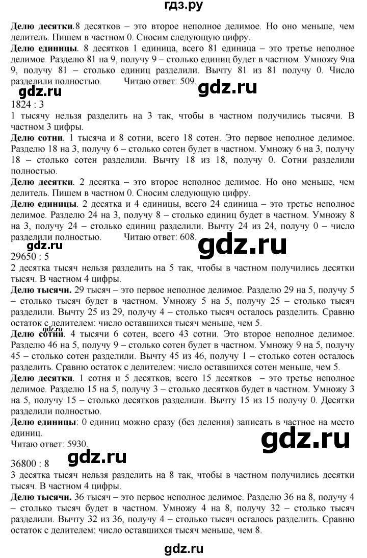 ГДЗ по математике 4 класс Моро часть 1 - ответ страница 87, Решебник 2023