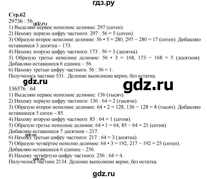 ГДЗ по математике 4 класс Моро часть 2 - ответ страница 62, Решебник 2023