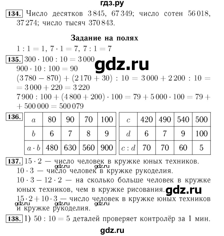 ГДЗ по математике 4 класс Моро часть 1 - ответ страница 29, Решебник №3 2015
