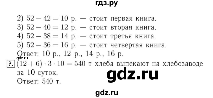 ГДЗ по математике 4 класс Моро часть 1 - ответ страница 46, Решебник №3 2015