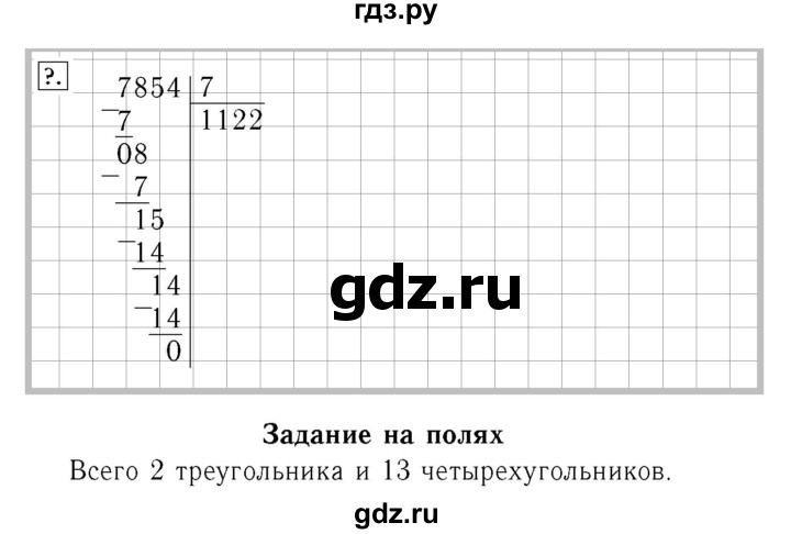 ГДЗ по математике 4 класс Моро часть 1 - ответ страница 82, Решебник №3 2015