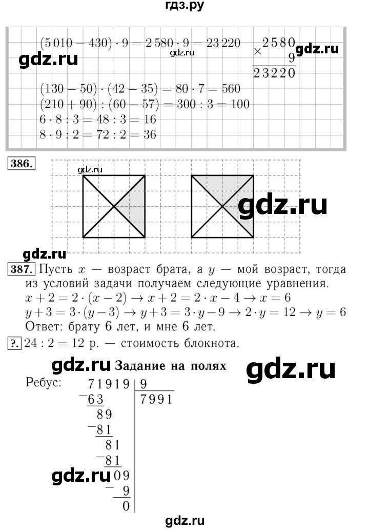 ГДЗ по математике 4 класс Моро часть 1 - ответ страница 84, Решебник №3 2015