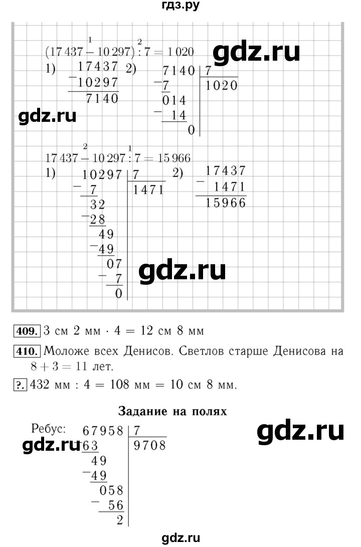 ГДЗ по математике 4 класс Моро часть 1 - ответ страница 87, Решебник №3 2015