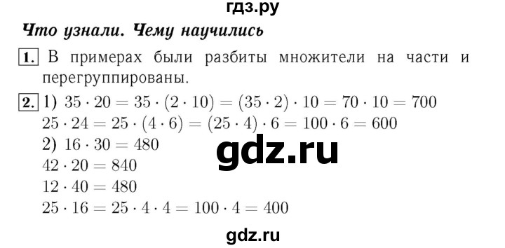 ГДЗ по математике 4 класс Моро часть 2 - ответ страница 20, Решебник №3 2015