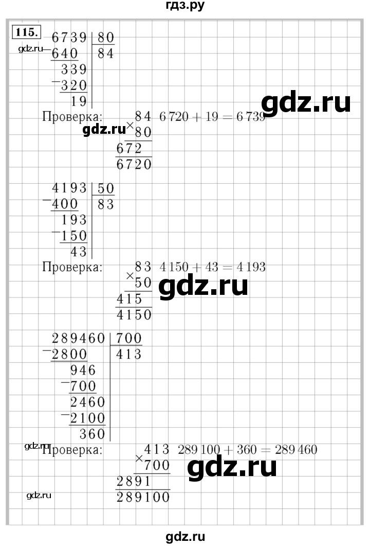 ГДЗ по математике 4 класс Моро часть 2 - ответ страница 31, Решебник №3 2015