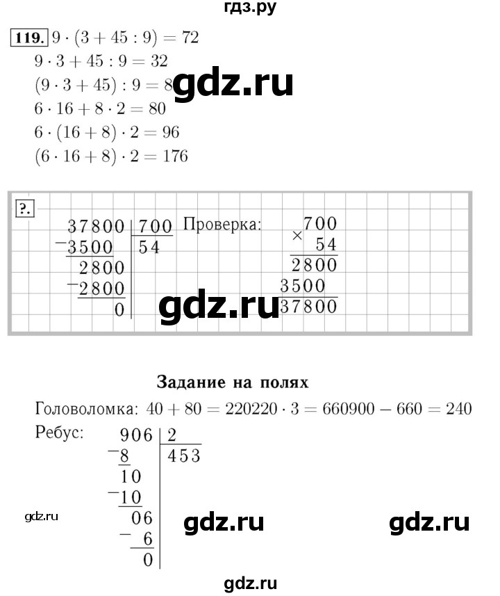 ГДЗ по математике 4 класс Моро часть 2 - ответ страница 31, Решебник №3 2015