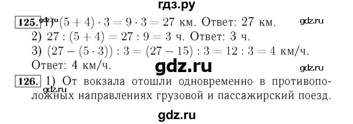 ГДЗ по математике 4 класс Моро часть 2 - ответ страница 33, Решебник №3 2015