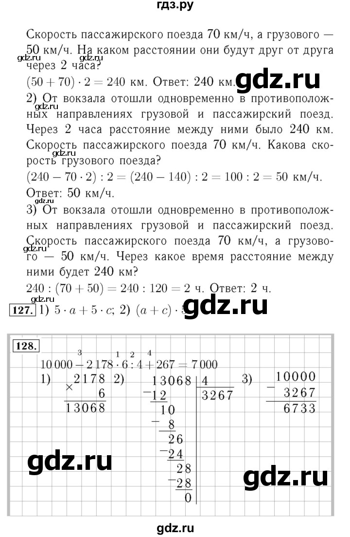 ГДЗ по математике 4 класс Моро часть 2 - ответ страница 33, Решебник №3 2015