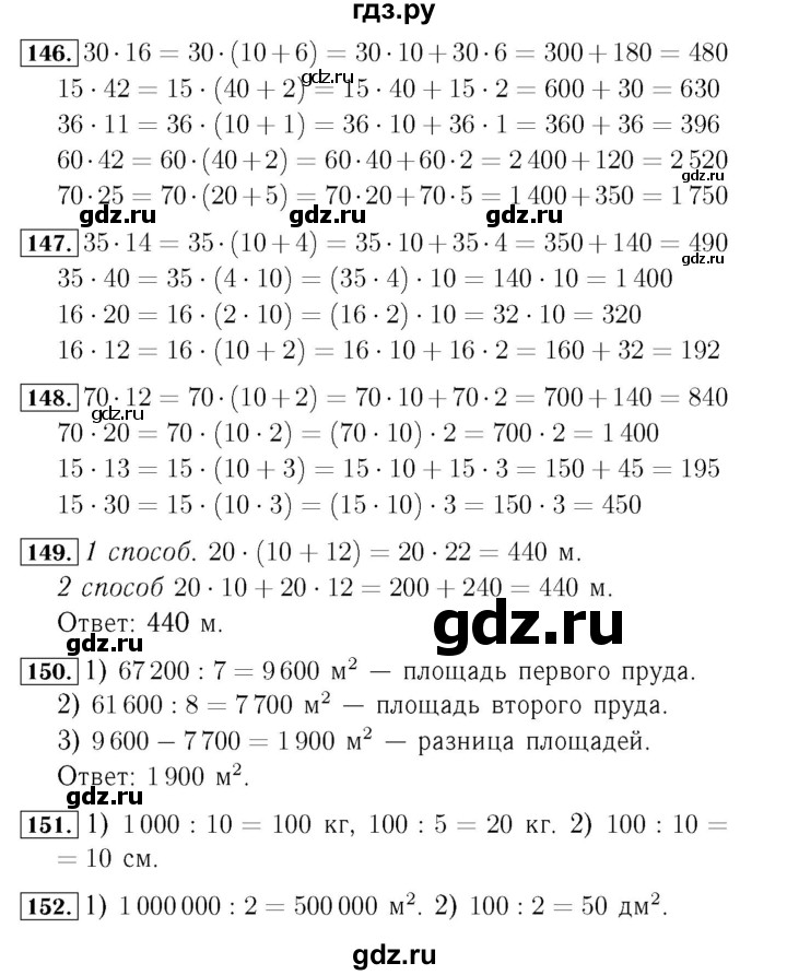 ГДЗ по математике 4 класс Моро часть 2 - ответ страница 43, Решебник №3 2015