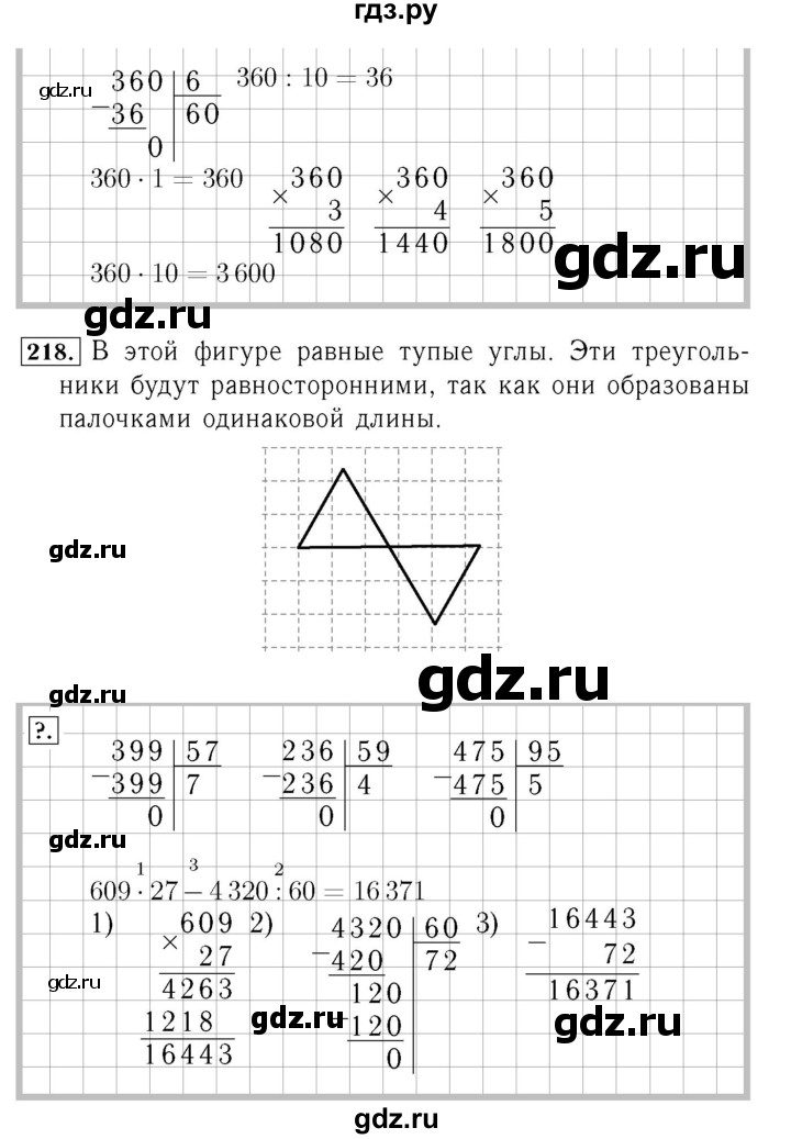 ГДЗ по математике 4 класс Моро часть 2 - ответ страница 58, Решебник №3 2015