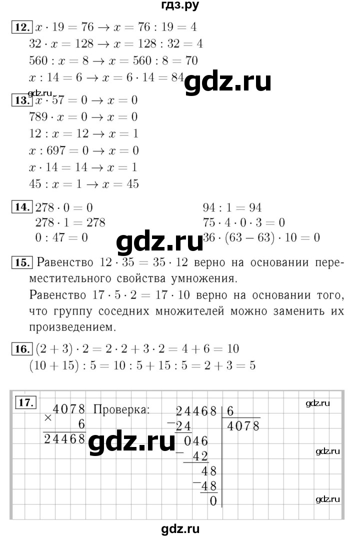 ГДЗ по математике 4 класс Моро часть 2 - ответ страница 93, Решебник №3 2015