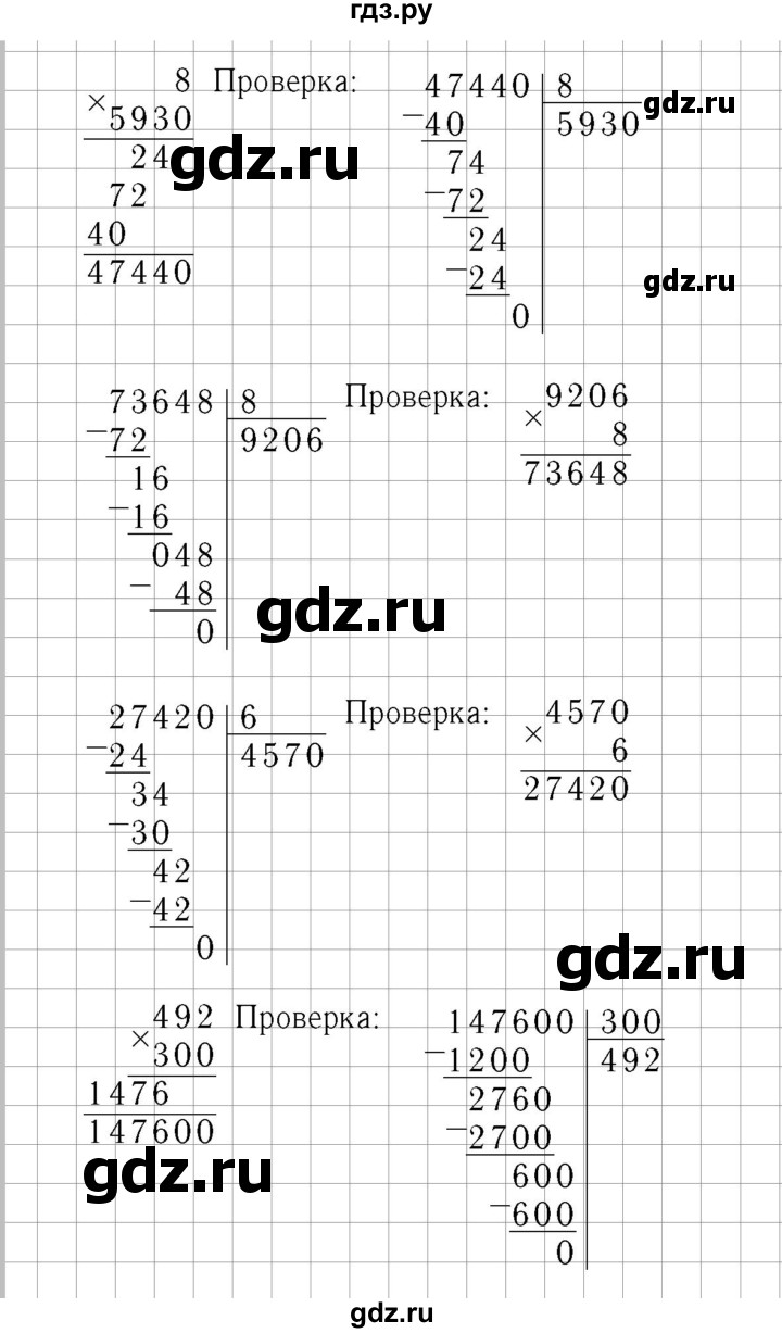 ГДЗ по математике 4 класс Моро часть 2 - ответ страница 93, Решебник №3 2015