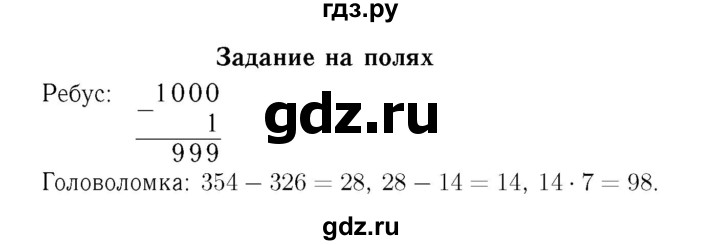 ГДЗ по математике 4 класс Моро часть 2 - ответ страница 95, Решебник №3 2015