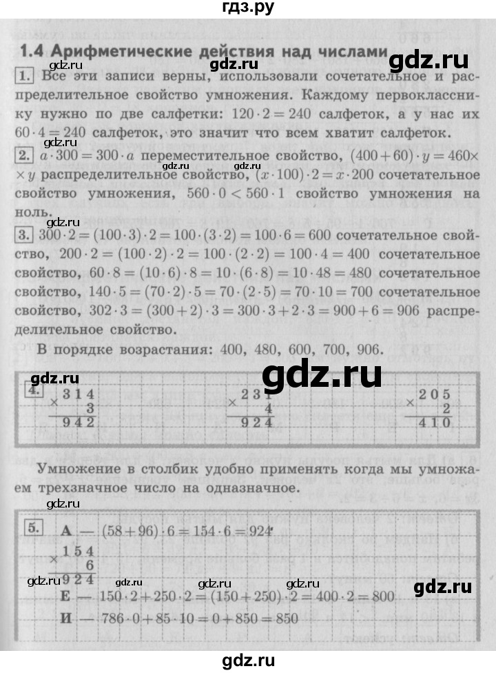 ГДЗ по математике 4 класс  Демидова   часть 1. страница - 12, Решебник №3 к учебнику 2016