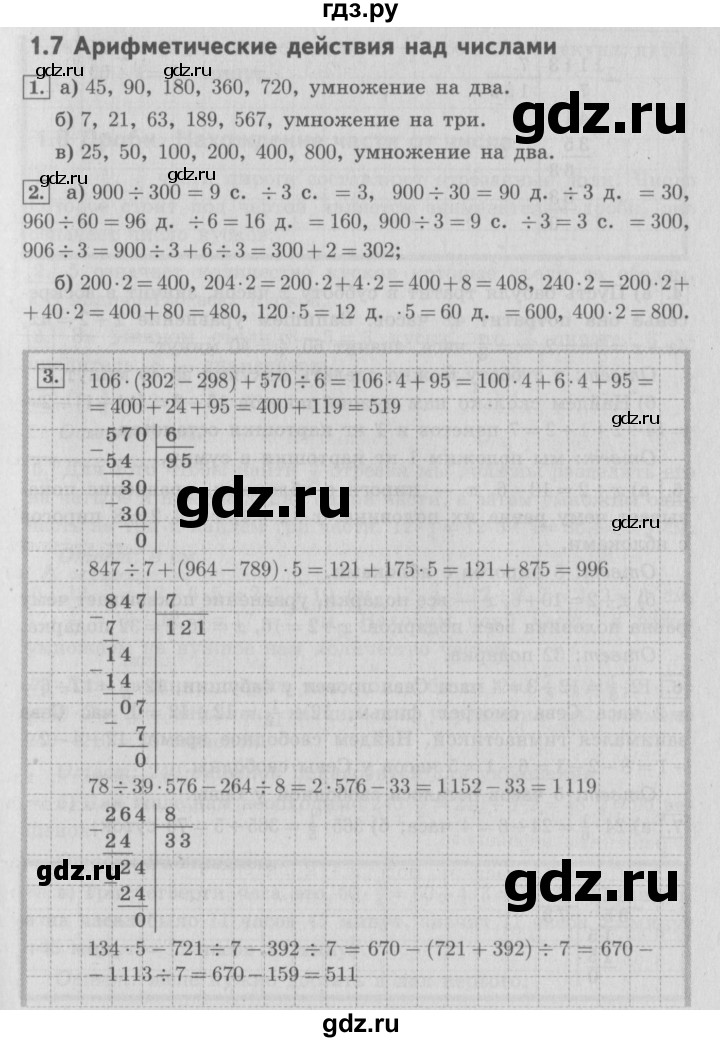 ГДЗ по математике 4 класс  Демидова   часть 1. страница - 18, Решебник №3 к учебнику 2016