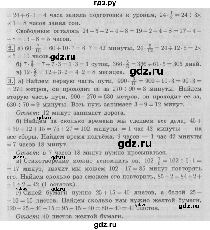 ГДЗ по математике 4 класс  Демидова   часть 1. страница - 22, Решебник №3 к учебнику 2016