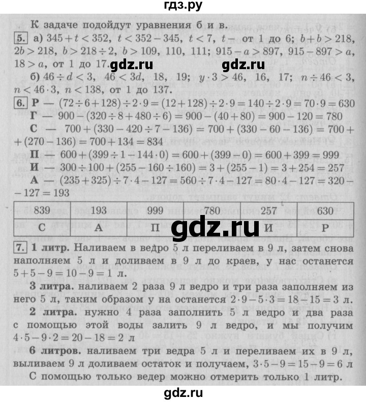 ГДЗ по математике 4 класс  Демидова   часть 1. страница - 23, Решебник №3 к учебнику 2016