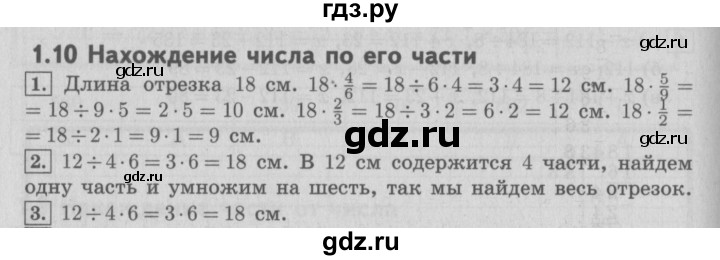 ГДЗ по математике 4 класс  Демидова   часть 1. страница - 24, Решебник №3 к учебнику 2016