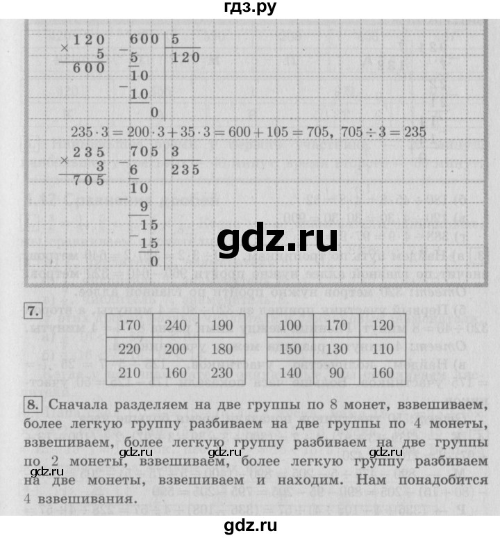 ГДЗ по математике 4 класс  Демидова   часть 1. страница - 25, Решебник №3 к учебнику 2016
