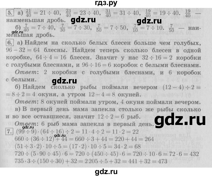 ГДЗ по математике 4 класс  Демидова   часть 1. страница - 43, Решебник №3 к учебнику 2016