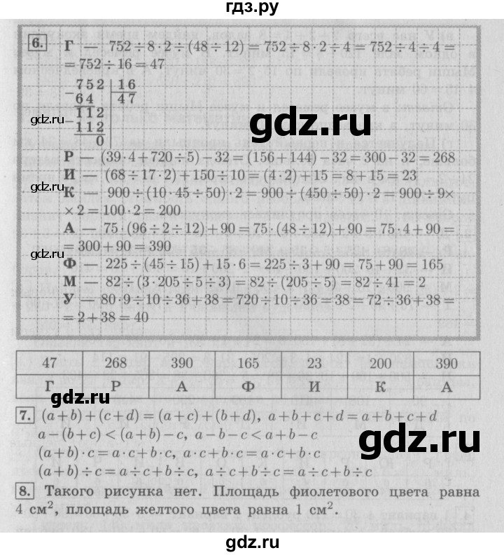 ГДЗ по математике 4 класс  Демидова   часть 1. страница - 45, Решебник №3 к учебнику 2016