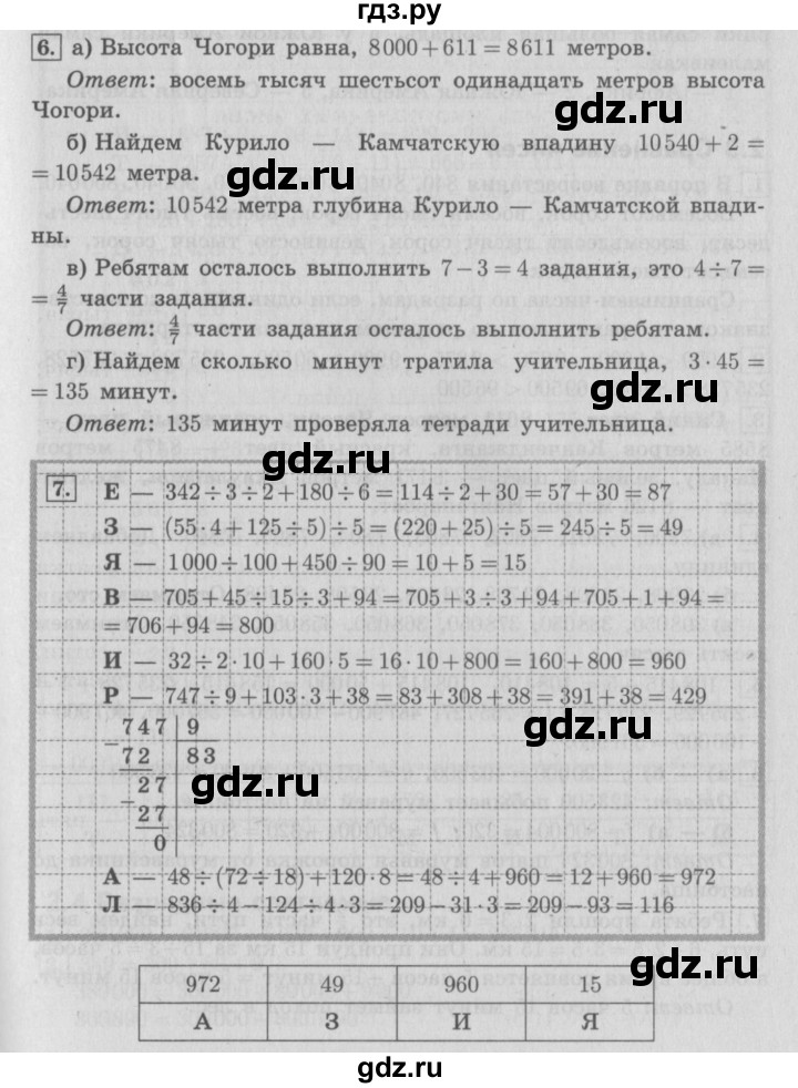 ГДЗ по математике 4 класс  Демидова   часть 1. страница - 63, Решебник №3 к учебнику 2016