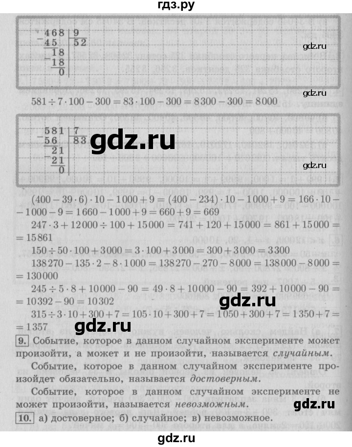 ГДЗ по математике 4 класс  Демидова   часть 1. страница - 73, Решебник №3 к учебнику 2016
