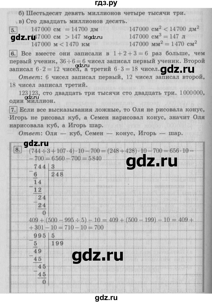 ГДЗ по математике 4 класс  Демидова   часть 1. страница - 75, Решебник №3 к учебнику 2016
