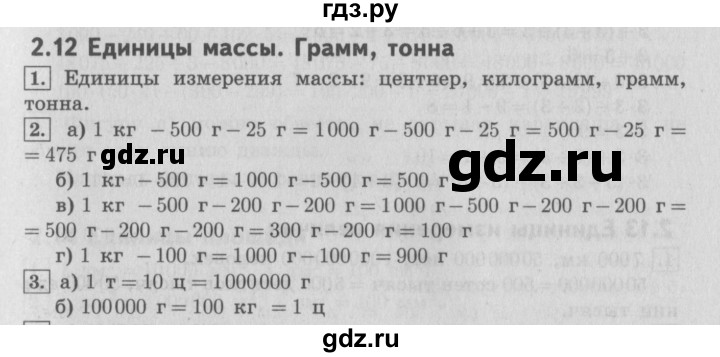 ГДЗ по математике 4 класс  Демидова   часть 1. страница - 86, Решебник №3 к учебнику 2016