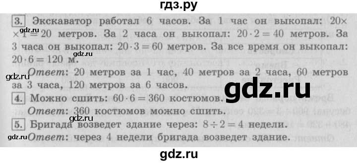 ГДЗ по математике 4 класс  Демидова   часть 2. страница - 23, Решебник №3 к учебнику 2016