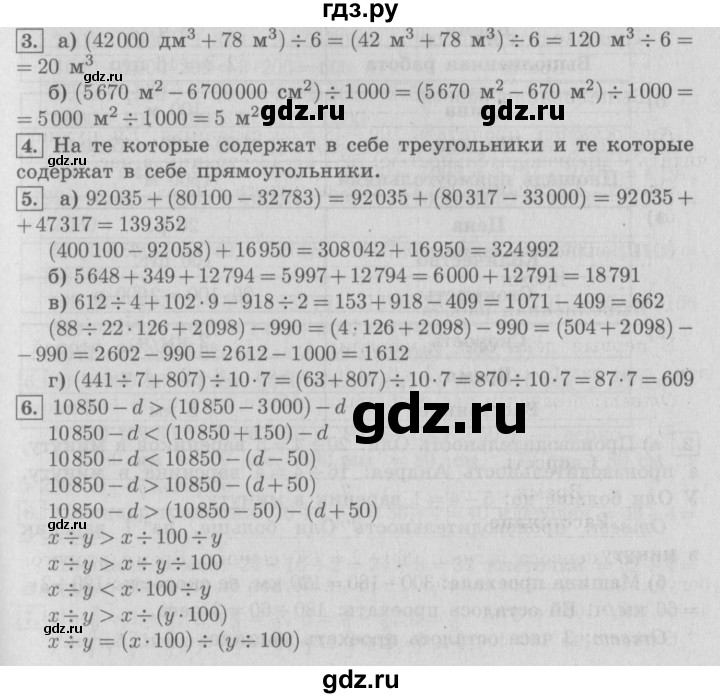 ГДЗ по математике 4 класс  Демидова   часть 2. страница - 25, Решебник №3 к учебнику 2016