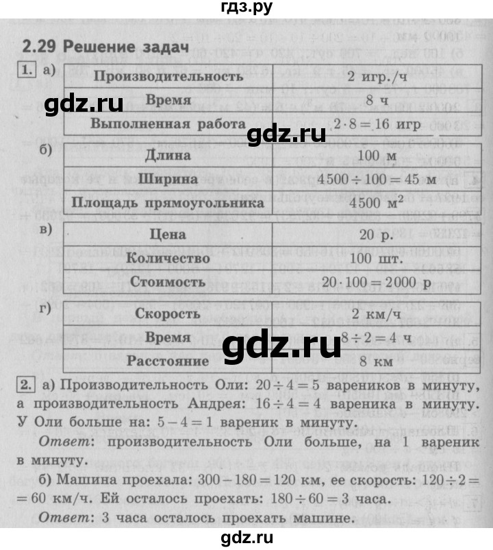 ГДЗ по математике 4 класс  Демидова   часть 2. страница - 26, Решебник №3 к учебнику 2016