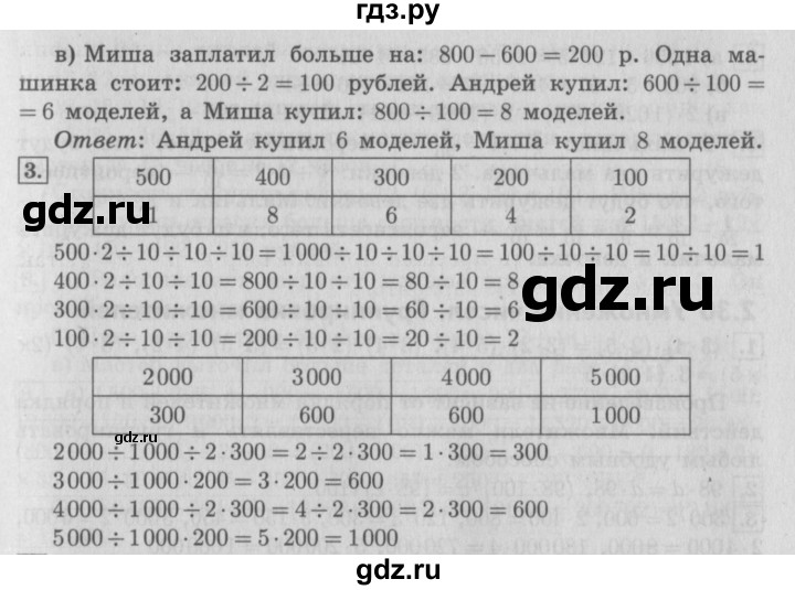 ГДЗ по математике 4 класс  Демидова   часть 2. страница - 26, Решебник №3 к учебнику 2016