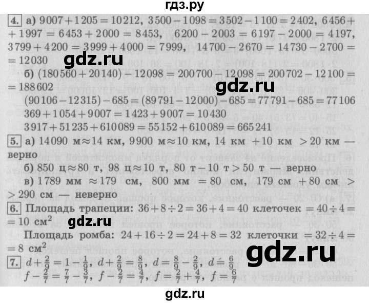 ГДЗ по математике 4 класс  Демидова   часть 2. страница - 27, Решебник №3 к учебнику 2016