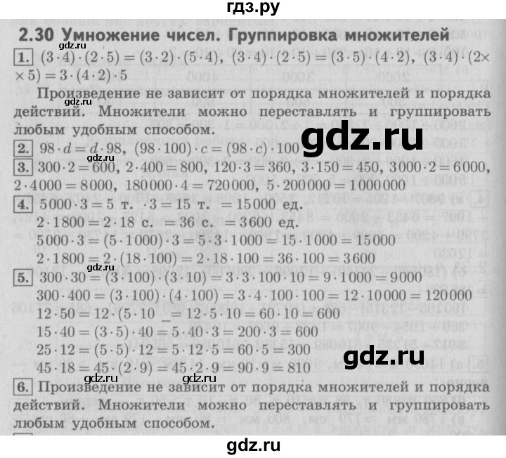 ГДЗ по математике 4 класс  Демидова   часть 2. страница - 28, Решебник №3 к учебнику 2016