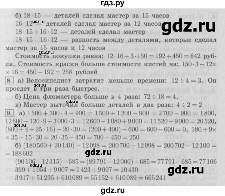 ГДЗ по математике 4 класс  Демидова   часть 2. страница - 29, Решебник №3 к учебнику 2016